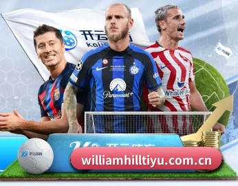 足球、篮球、电竞、电子游戏与体育科技专题(William Hill)